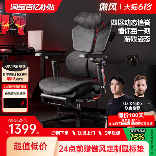 四背护脊/傲风G6电竞椅人体工学