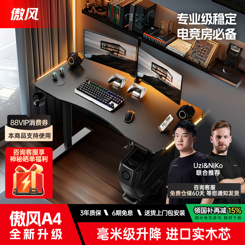 升降游戏电竞桌傲风实木