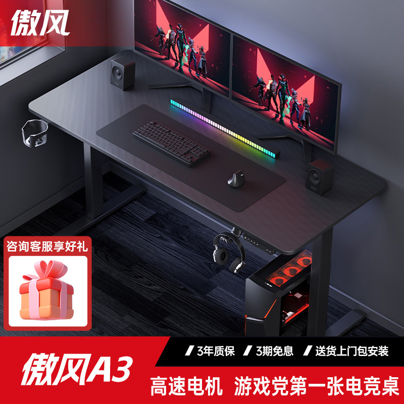傲风A3 电竞桌实木电动升降桌电脑桌家用办公桌书桌子简易出租屋