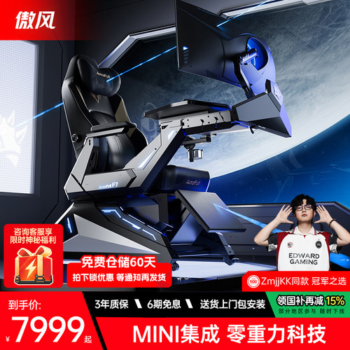 【Mini电竞仓】傲风F7电竞舱