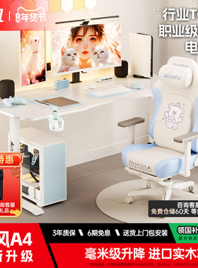 傲风A4 电竞桌椅套装电脑桌智能升降桌家用实木书桌台式办公桌子