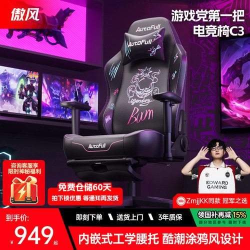 傲风C3电竞椅大学生宿舍电脑椅