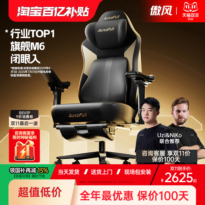 智能按摩|傲风M6Pro空调电竞椅