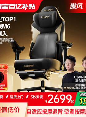 新品上市|傲风m6pro2.0智能按摩电竞椅通风舱人体工学久坐电脑椅