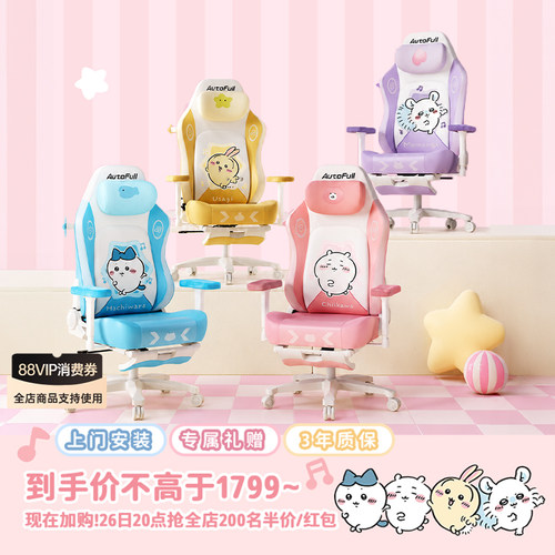 傲风chiikawa正品联名电竞椅