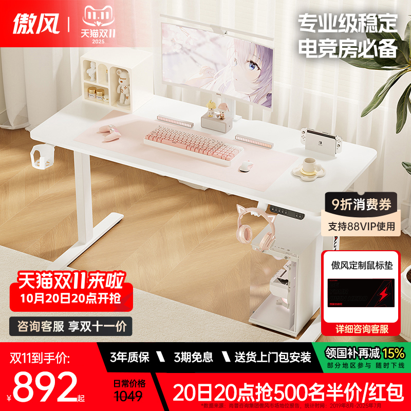 傲风升降实木简易出租屋电竞桌