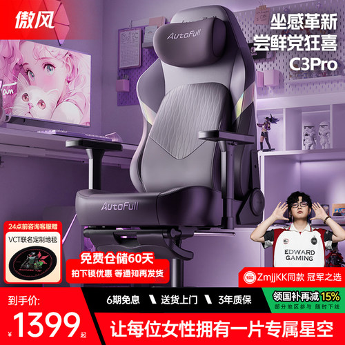 【新年送礼】傲风C3Pro电竞椅