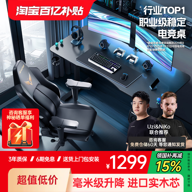 【电竞桌入门】傲风A4实木电竞桌