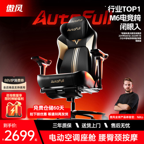 [NiKo推荐]傲风M6Pro+2.0电竞椅