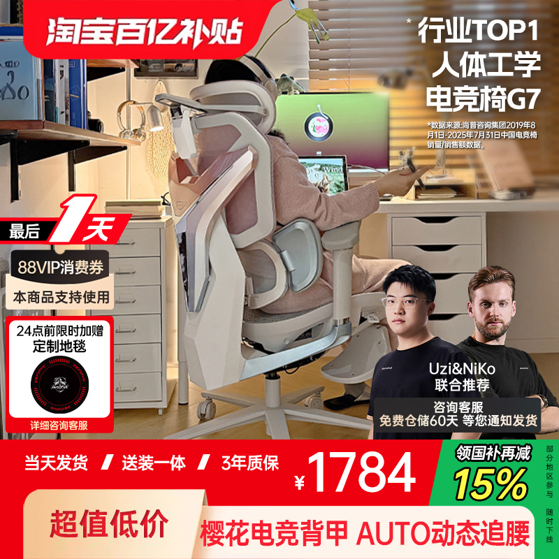 [ins同款]傲风G7人体工学电竞椅