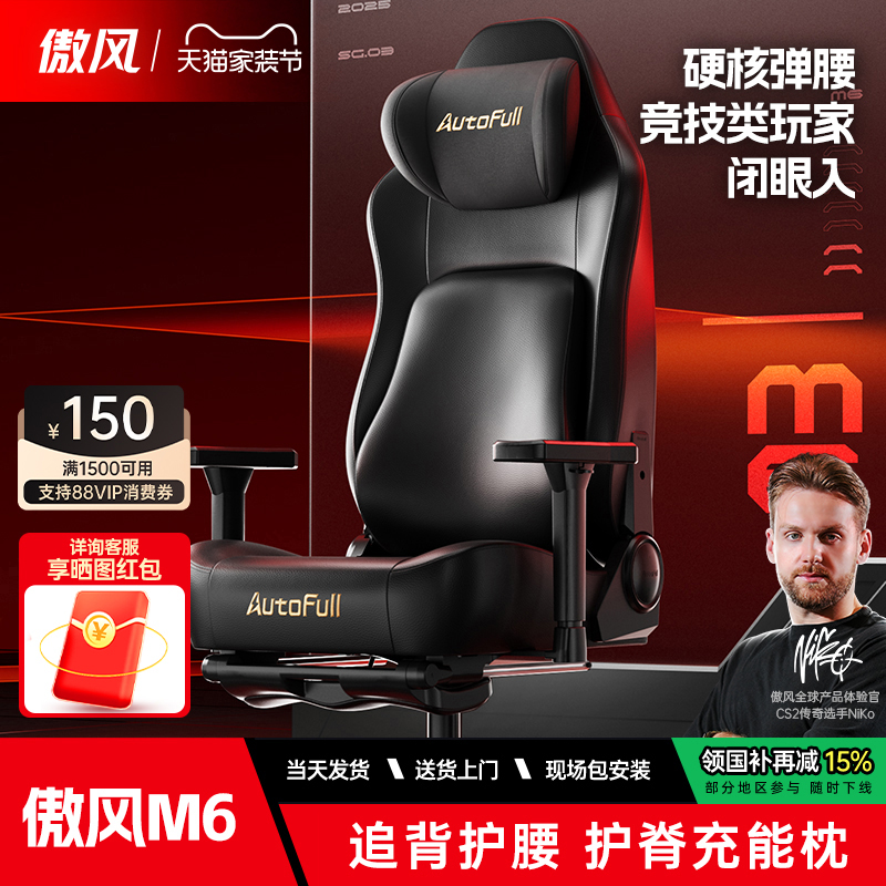 【明星推荐】傲风m6pro职业电竞