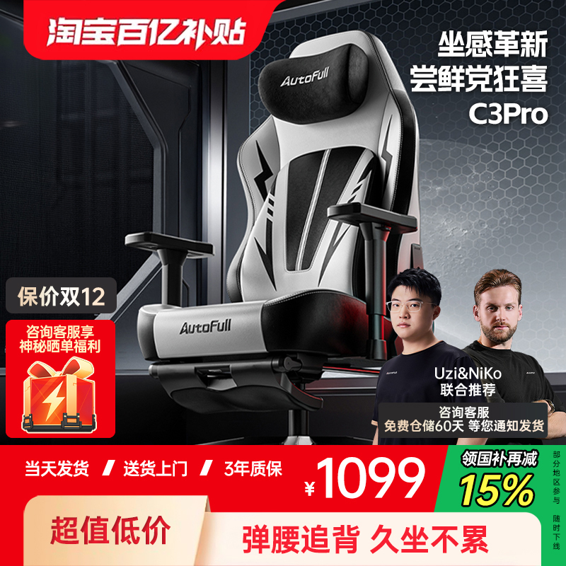 【游戏党第一把电竞椅】傲风C3