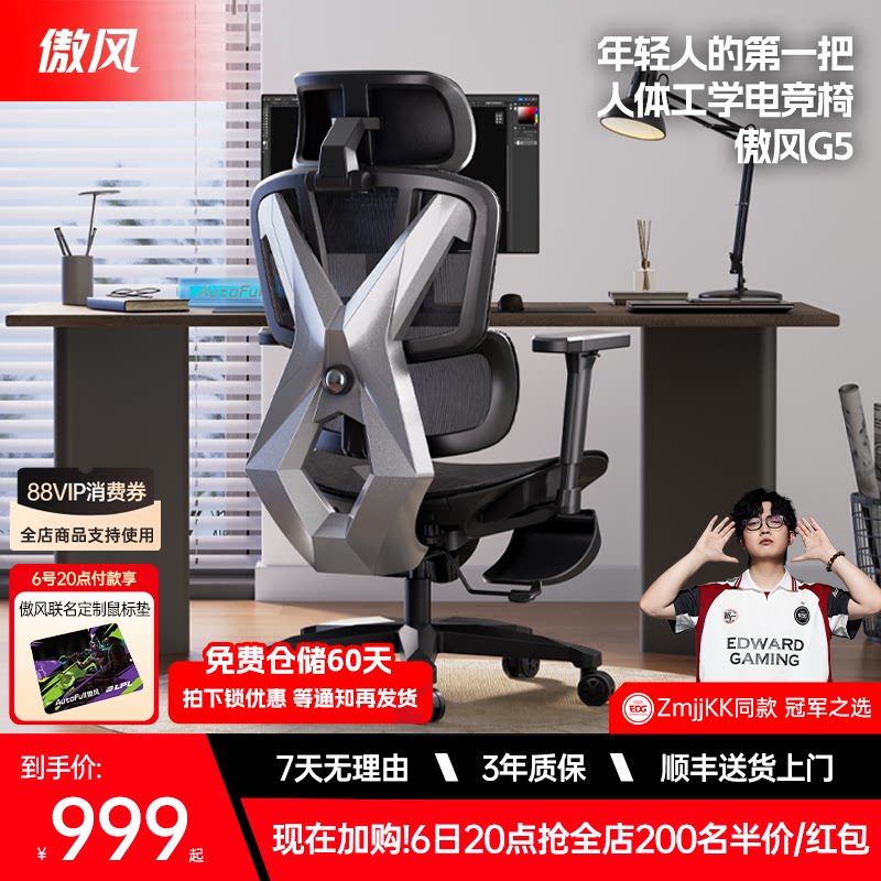 傲风G5电竞椅人体工学久坐不累护腰学生宿舍游戏舒适家用电脑网椅