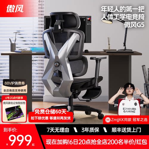 傲风G5电竞椅人体工学