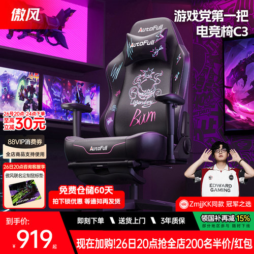 傲风C3电竞椅大学生宿舍电脑椅