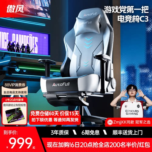 【游戏党第一把电竞椅】傲风c3