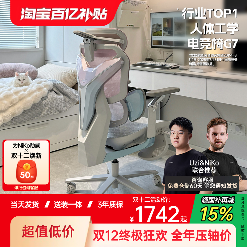 [ins博主同款]傲风G7电竞网椅