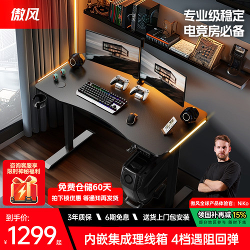 【智能升降电竞桌入门款】
