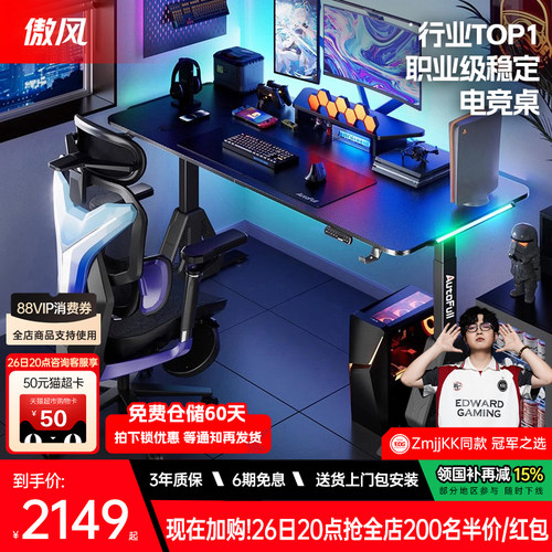 傲风一键升降游戏办公桌
