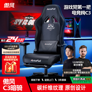 傲风 人体工学椅C3电竞椅子亲肤透气电脑椅办公座椅舒适 电竞椅