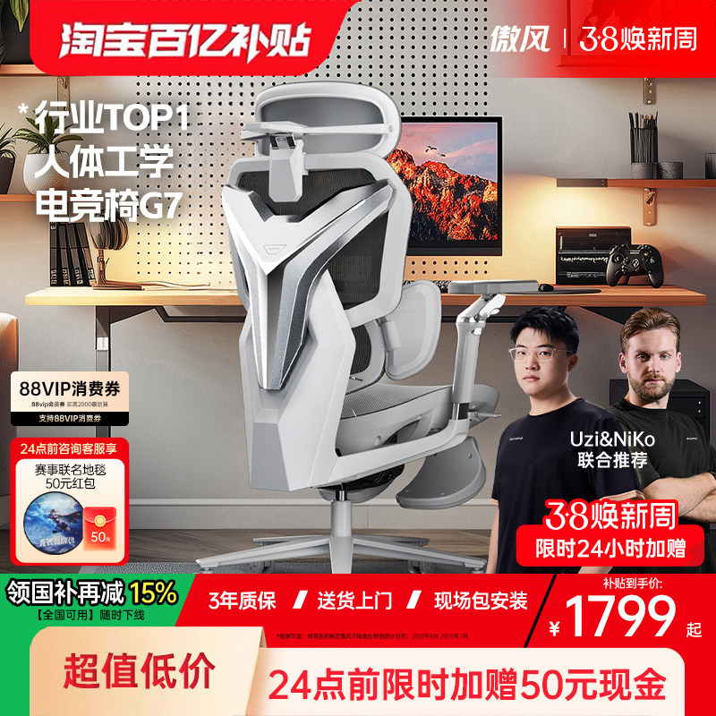 傲风G7电竞椅人体工学久坐不累游戏舒适护腰家用电脑网椅