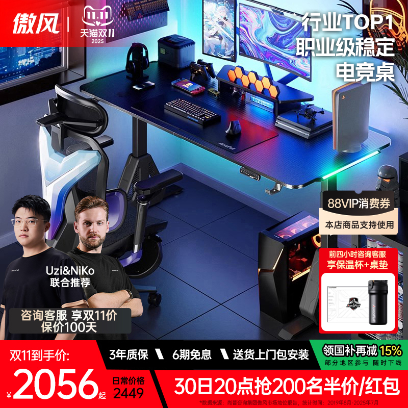 傲风双电机实木电竞桌电竞房轻奢