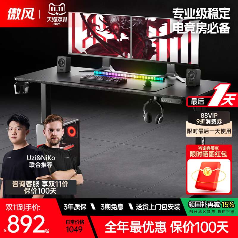 傲风升降实木简易出租屋电竞桌