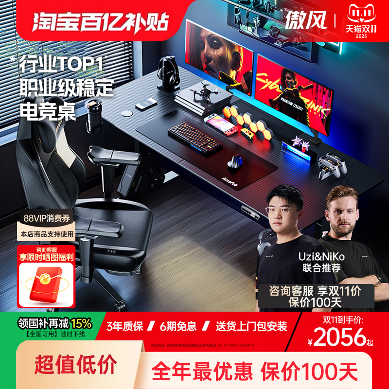 【热销第一】傲风A4pro电竞桌