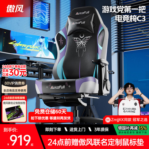 【美院设计款】傲风C3电竞椅