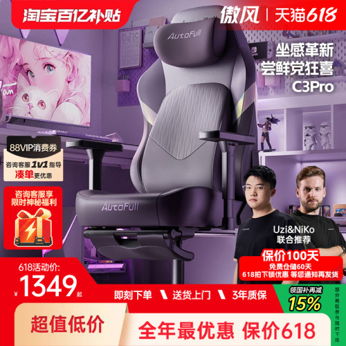 【新年送礼】傲风C3Pro电竞椅