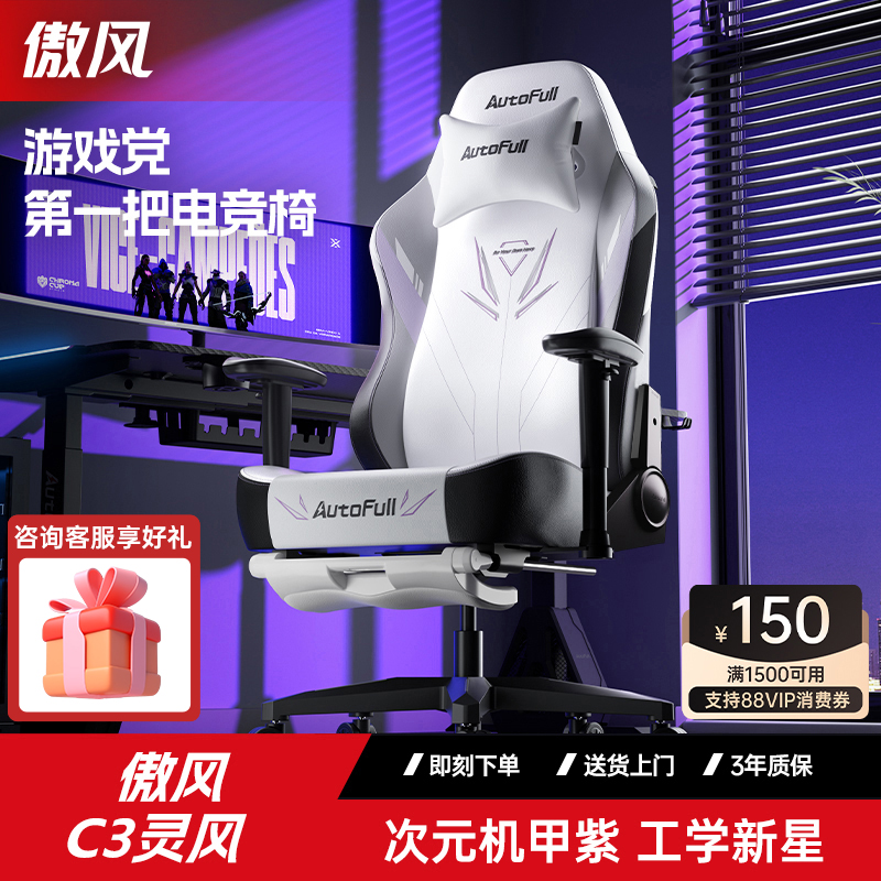 傲风 电竞椅 C3人体工学椅电竞椅子游戏椅男女家用座椅电脑椅久坐