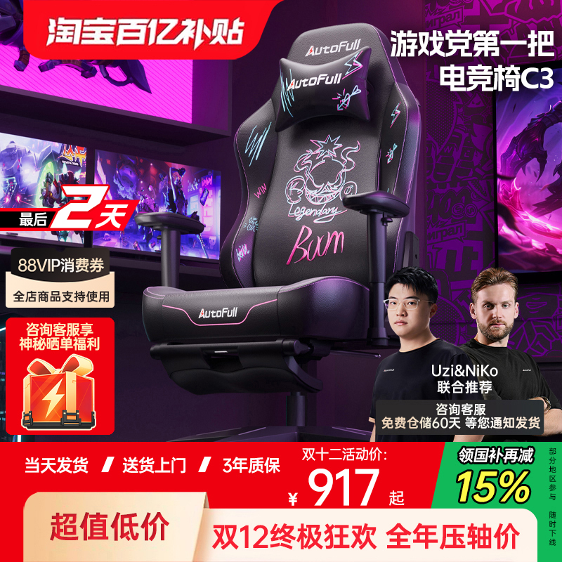 【游戏党第一把电竞椅】傲风C3