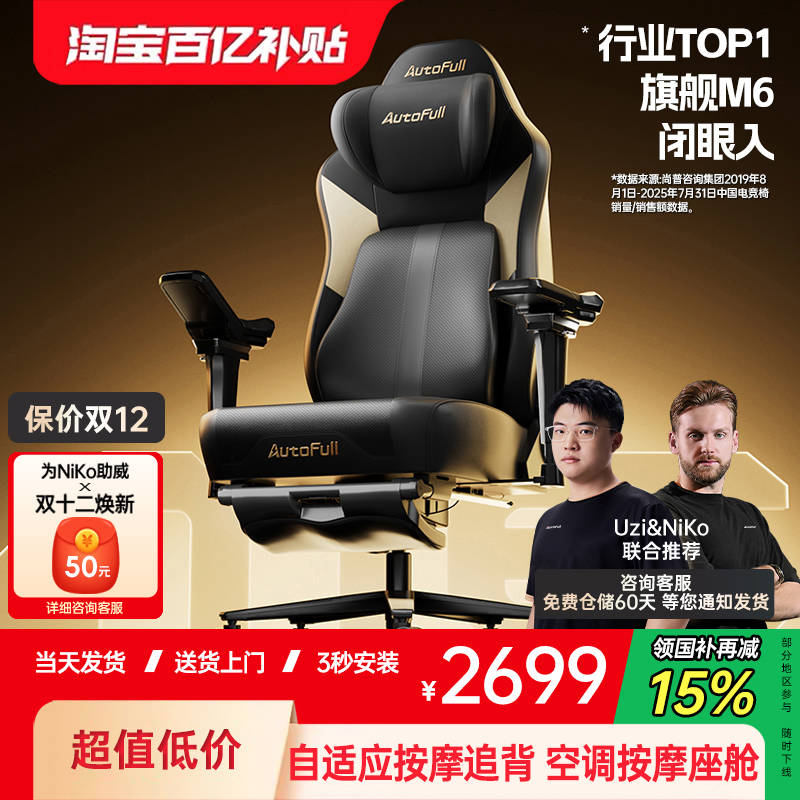 智能按摩|傲风M6Pro空调电竞椅