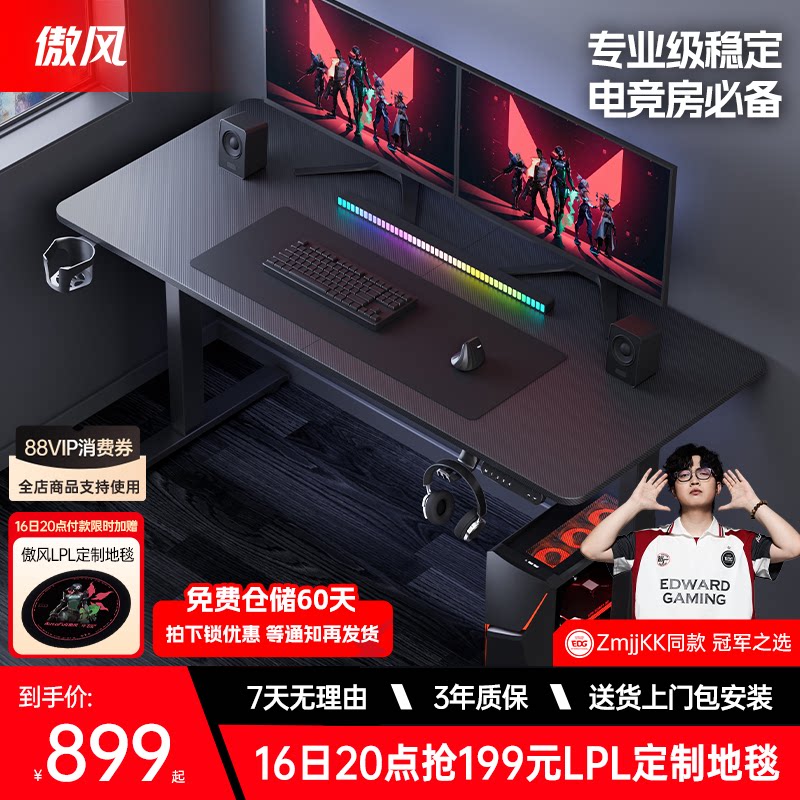 傲风升降实木简易出租屋电竞桌