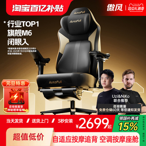 【元旦礼物】傲风M6Pro电竞椅