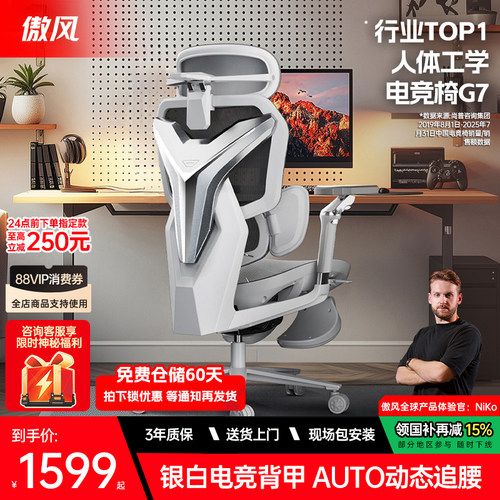 傲风G7电竞椅人体工学网椅