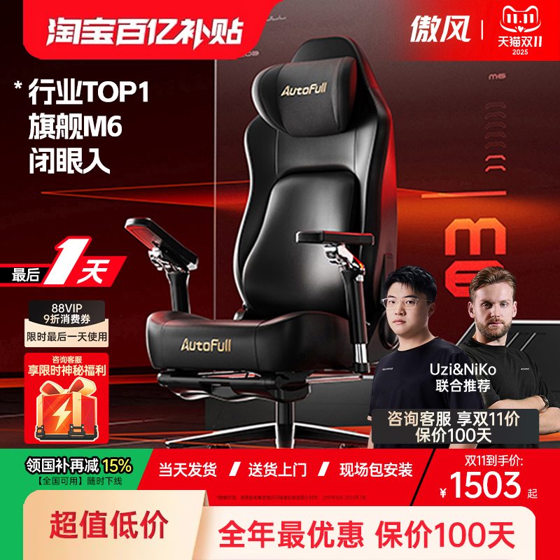 行业TOP1/UZI推荐|傲风M6电竞椅