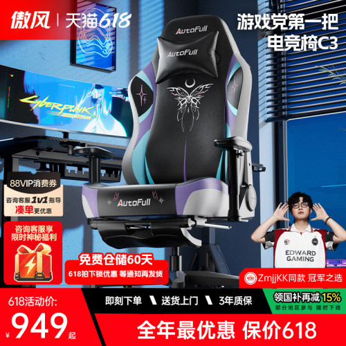 【美院设计款】傲风C3电竞椅