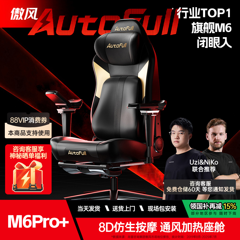 技术领跑|傲风M6Pro尊享电竞椅