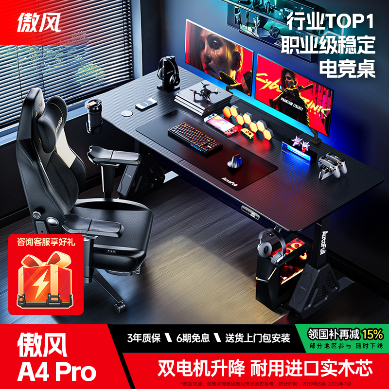 【热销第一】傲风A4pro电竞桌