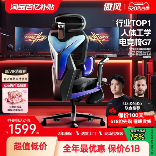 傲风G7电竞椅人体工学网椅