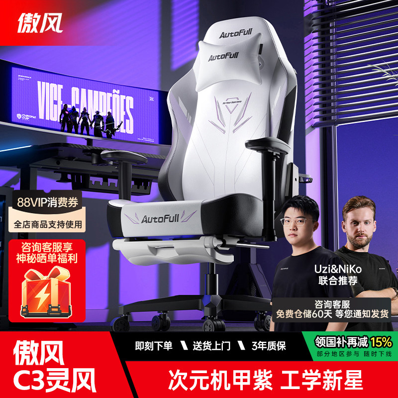 傲风 电竞椅 C3人体工学椅电竞椅子游戏椅男女家用座椅电脑椅久坐