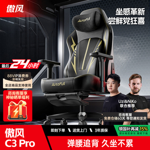 傲风C3Pro黑金游戏党第一把电竞椅人体工学椅电脑椅