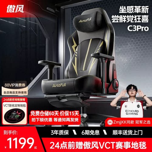 傲风C3Pro电竞椅人体工学椅