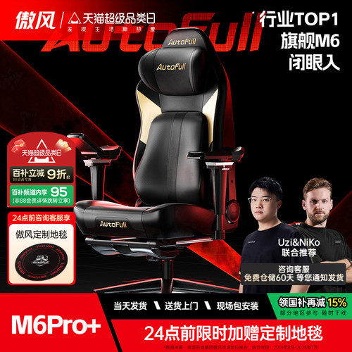 【NiKo推荐】傲风M6Pro电竞椅