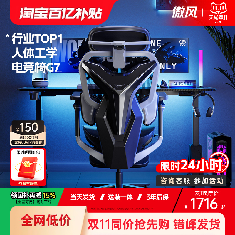 LPL同款丨傲风G7人体工学电竞椅