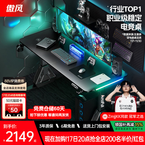 【热销第一】傲风A4pro电竞桌