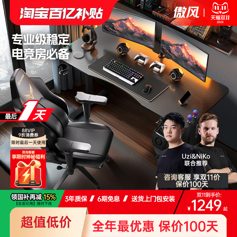 傲风A4实木电竞桌智能电动升降桌居家办公电脑桌双人台式书桌子