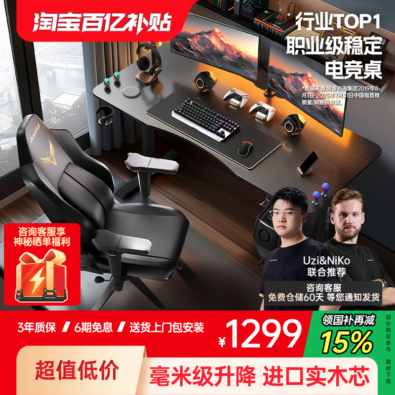 【智能升降电竞桌入门款】