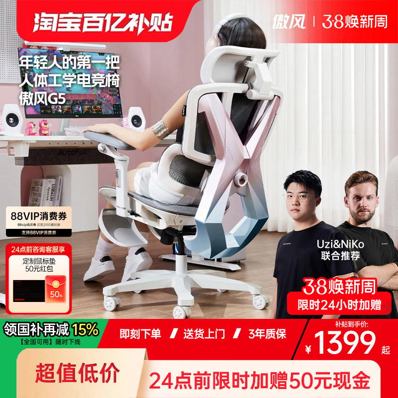 【女生推荐】傲风G5电竞椅人体工学女生久坐不累游戏舒适电脑网椅